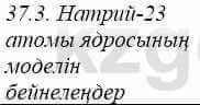 Физика Закирова 9 класс 2019 Упражнение 1.31