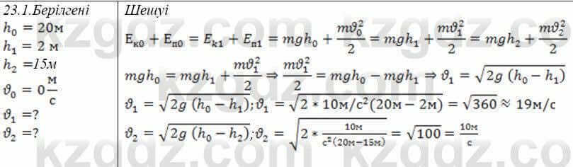 Физика Закирова 9 класс 2019 Упражнение 2.11