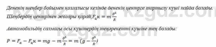 Физика Закирова 9 класс 2019 Упражнение 1.1