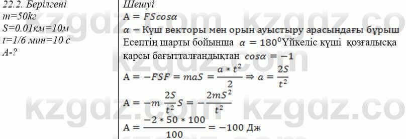 Физика Закирова 9 класс 2019 Упражнение 1.21