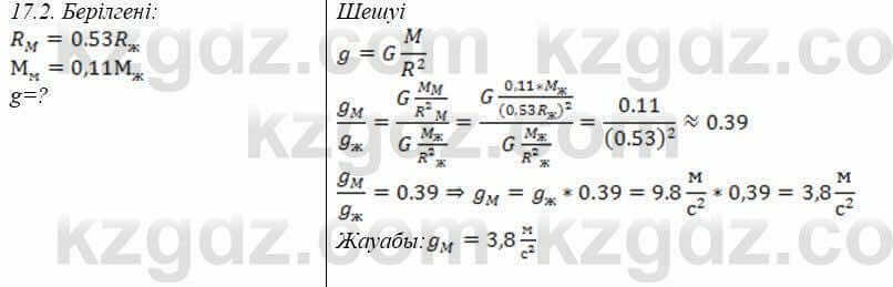Физика Закирова 9 класс 2019 Упражнение 2.2