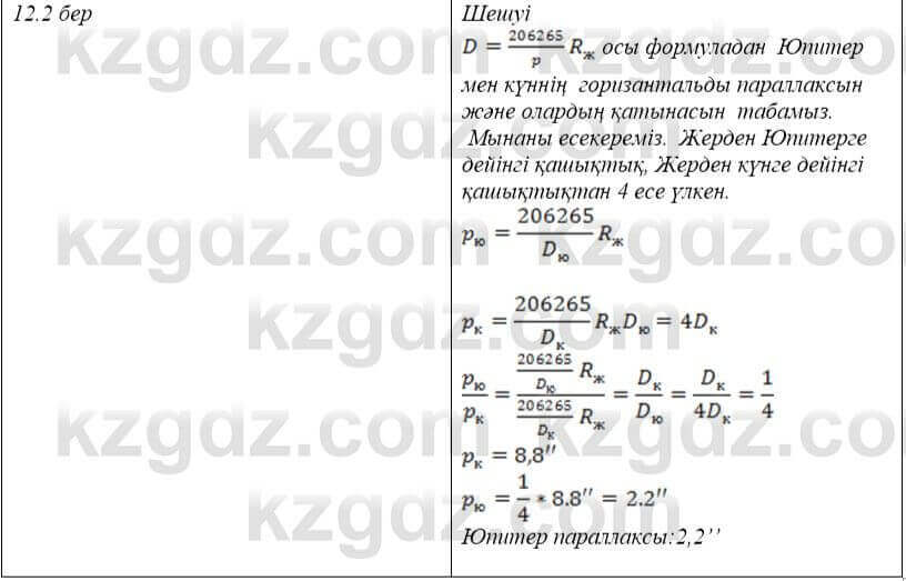 Физика Закирова 9 класс 2019 Упражнение 2.2