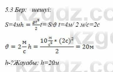 Физика Закирова 9 класс 2019 Упражнение 2.3