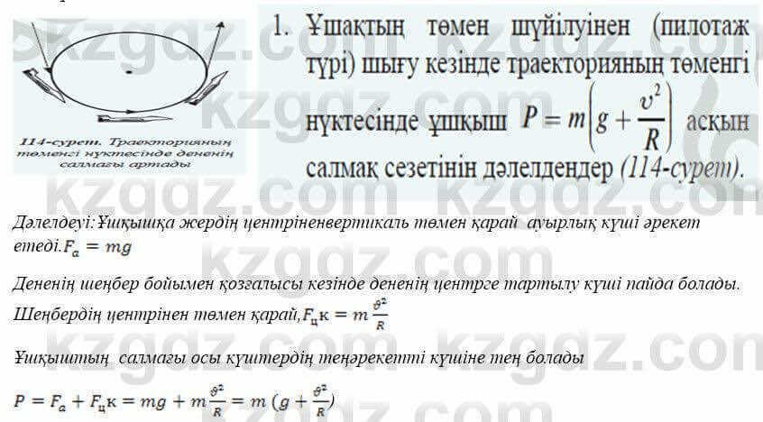 Физика Закирова 9 класс 2019 Упражнение 2.1