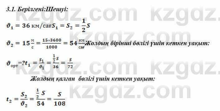 Физика Закирова 9 класс 2019 Упражнение 2.1