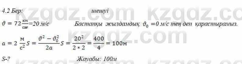 Физика Закирова 9 класс 2019 Упражнение 2.2