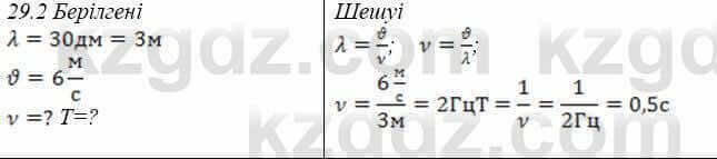 Физика Закирова 9 класс 2019 Упражнение 1.2