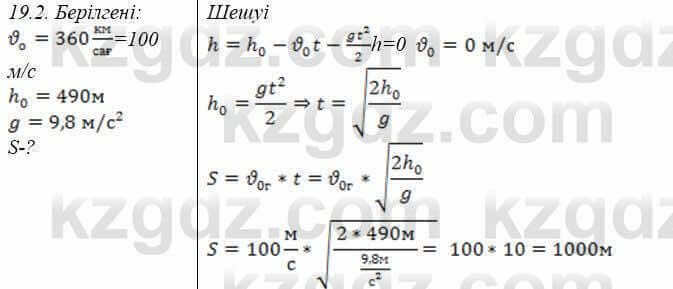 Физика Закирова 9 класс 2019 Упражнение 2.21
