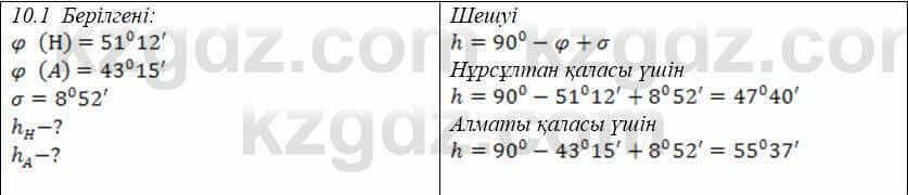 Физика Закирова 9 класс 2019 Упражнение 2.1