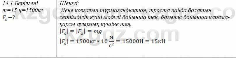 Физика Закирова 9 класс 2019 Упражнение 1.11