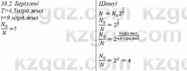 Физика Закирова 9 класс 2019 Упражнение 2.2