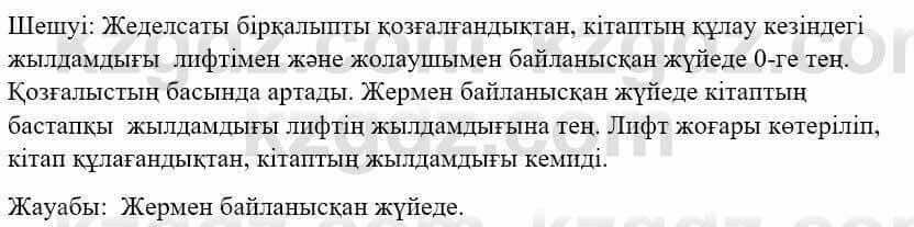 Физика Закирова 9 класс 2019 Упражнение 1.1