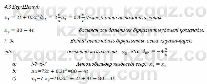 Физика Закирова 9 класс 2019 Упражнение 2.31