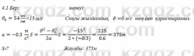 Физика Закирова 9 класс 2019 Упражнение 2.1