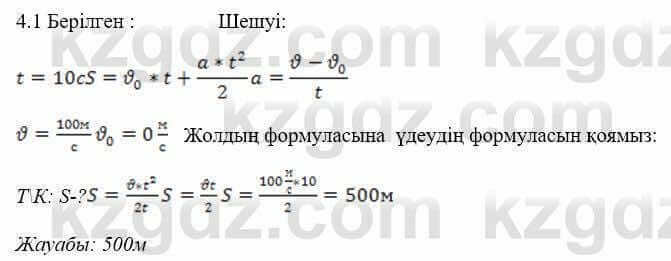 Физика Закирова 9 класс 2019 Упражнение 1.1