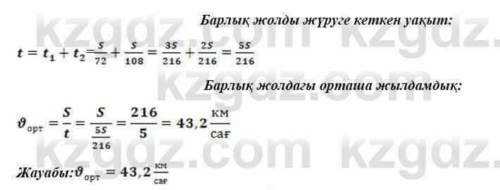 Физика Закирова 9 класс 2019 Упражнение 2.11