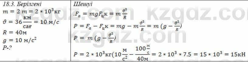 Физика Закирова 9 класс 2019 Упражнение 2.3
