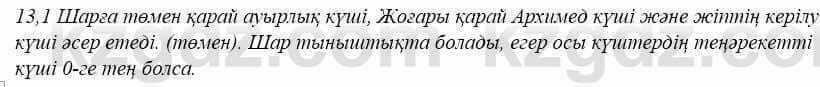 Физика Закирова 9 класс 2019 Упражнение 2.11