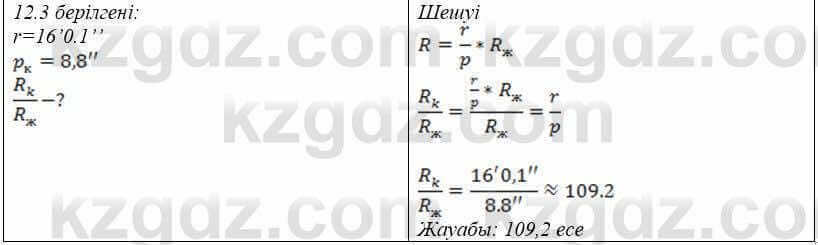 Физика Закирова 9 класс 2019 Упражнение 2.3