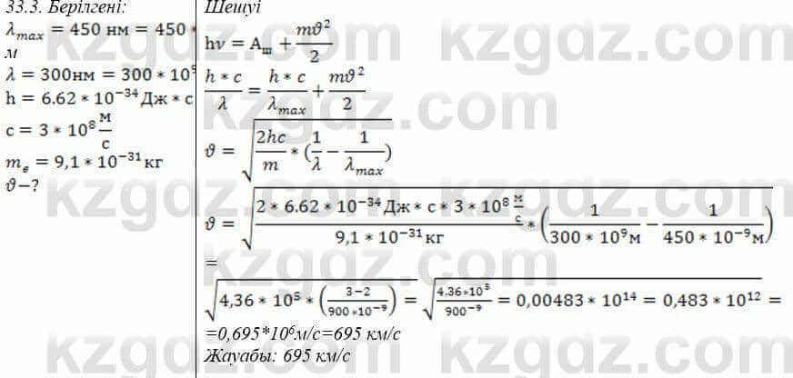 Физика Закирова 9 класс 2019 Упражнение 2.3