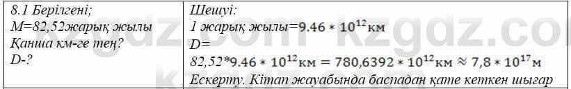 Физика Закирова 9 класс 2019 Упражнение 2.11