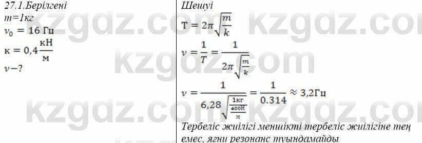 Физика Закирова 9 класс 2019 Упражнение 2.1