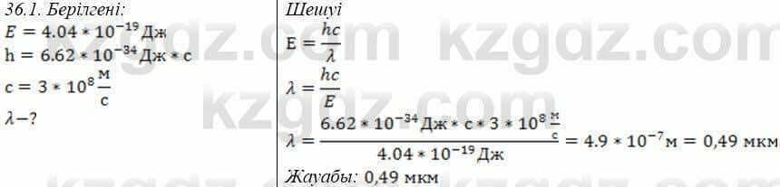 Физика Закирова 9 класс 2019 Упражнение 1.11