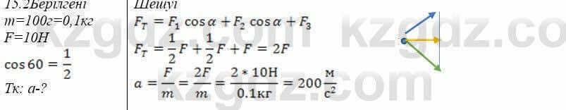 Физика Закирова 9 класс 2019 Упражнение 2.21