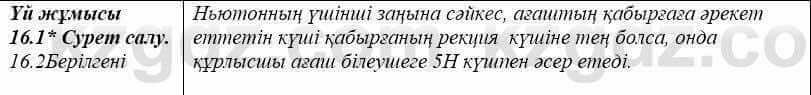 Физика Закирова 9 класс 2019 Упражнение 2.11