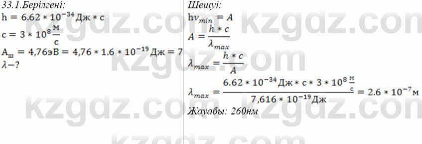 Физика Закирова 9 класс 2019 Упражнение 2.1