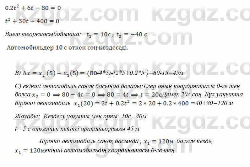 Физика Закирова 9 класс 2019 Упражнение 2.31