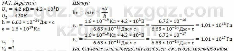 Физика Закирова 9 класс 2019 Упражнение 1.11