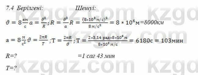 Физика Закирова 9 класс 2019 Упражнение 1.41