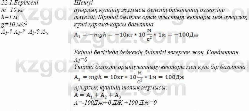 Физика Закирова 9 класс 2019 Упражнение 1.1