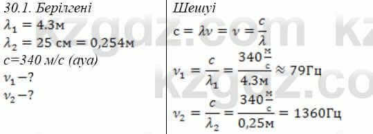 Физика Закирова 9 класс 2019 Упражнение 1.1