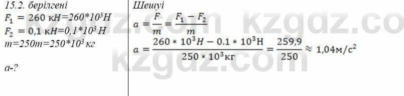Физика Закирова 9 класс 2019 Упражнение 1.2