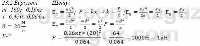 Физика Закирова 9 класс 2019 Упражнение 2.21