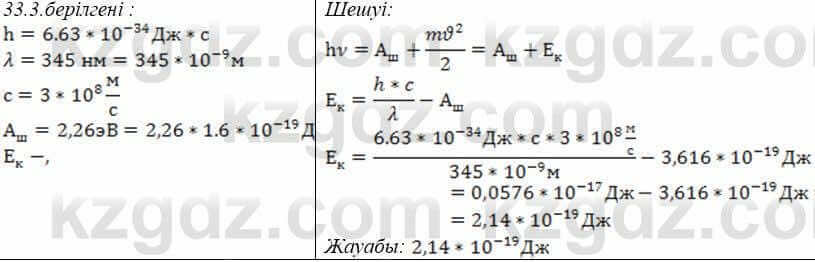 Физика Закирова 9 класс 2019 Упражнение 1.3