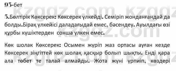 Казахская литература Керимбекова 7 класс 2017 Упражнение стр.93