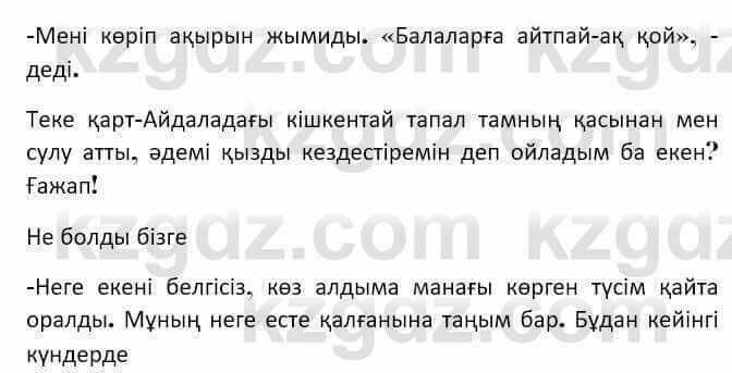 Казахская литература Керимбекова 7 класс 2017 Упражнение стр.120