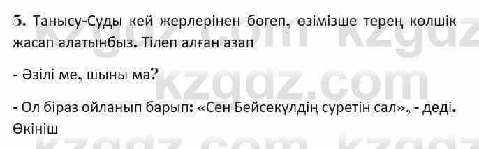 Казахская литература Керимбекова 7 класс 2017 Упражнение стр.120