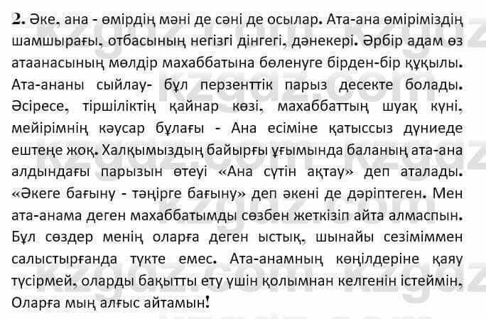 Казахская литература Керимбекова 7 класс 2017 Упражнение стр.148