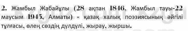 Казахская литература Керимбекова 7 класс 2017 Упражнение стр.55