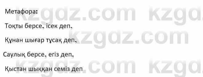 Казахская литература Керимбекова 7 класс 2017 Упражнение стр.43