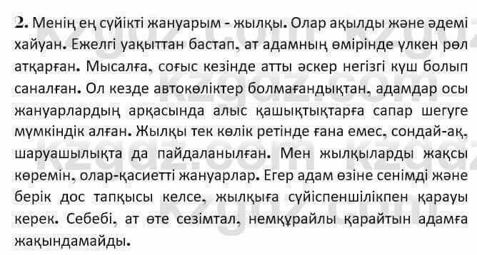 Казахская литература Керимбекова 7 класс 2017 Упражнение стр.93