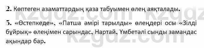 Казахская литература Керимбекова 7 класс 2017 Упражнение стр.58