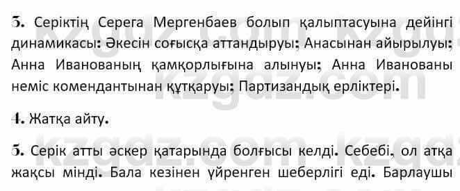 Казахская литература Керимбекова 7 класс 2017 Упражнение стр.108