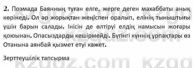 Казахская литература Керимбекова 7 класс 2017 Упражнение стр.76