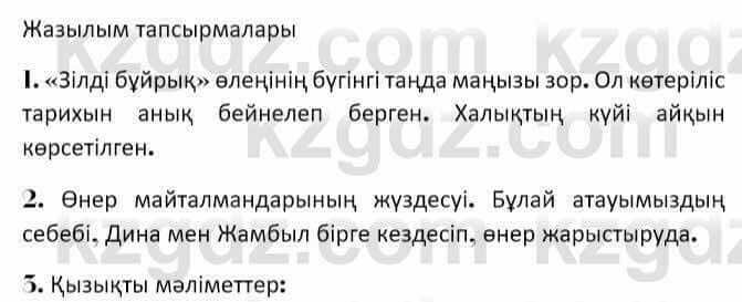 Казахская литература Керимбекова 7 класс 2017 Упражнение стр.59