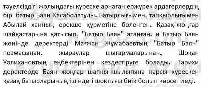 Казахская литература Керимбекова 7 класс 2017 Упражнение стр.76